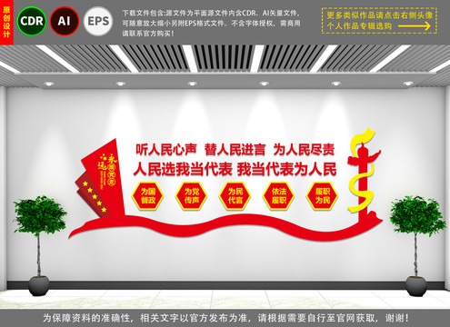 人大之家黨建文化墻