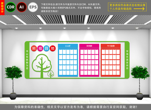 班級校園文化墻背景墻