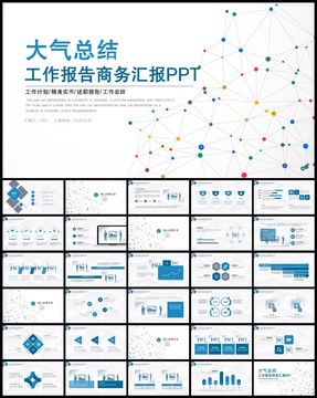 PPT模板