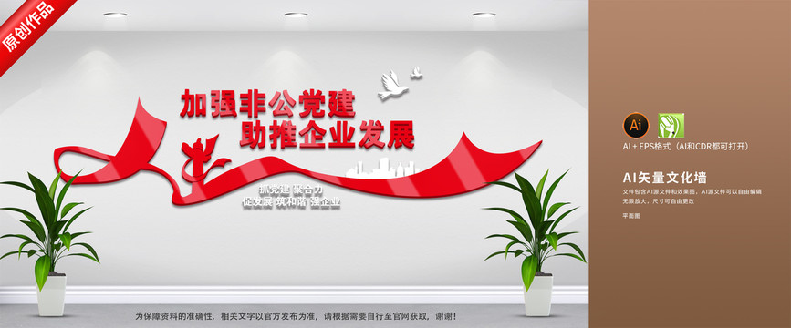 非公企業(yè)黨建