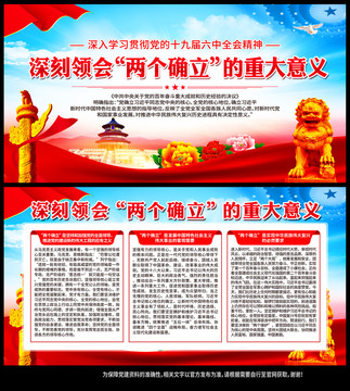 兩個確立