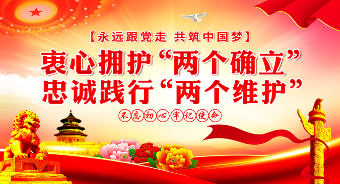 兩個(gè)確立兩個(gè)維護(hù)
