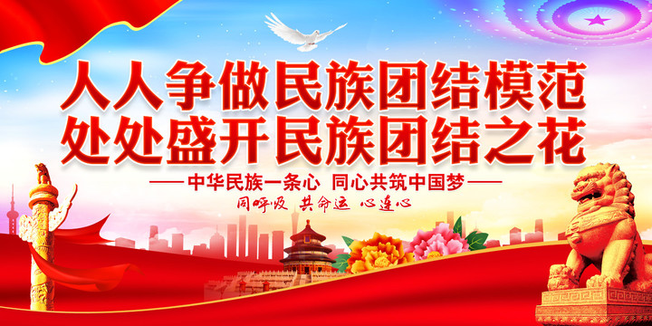 民族團結(jié)