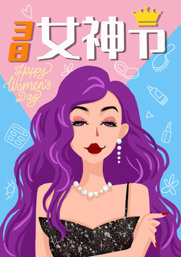 三八女神節(jié)手繪插畫海報(bào)