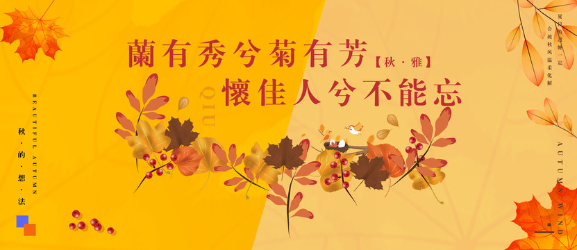 秋季簡約海報