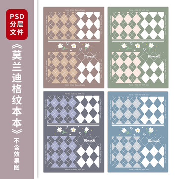 條紋格子莫蘭迪色系本子封面