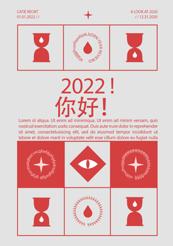 你好2022海报封面设计