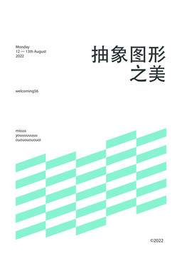 抽象圖形海報