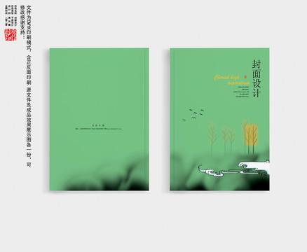 新中式水墨书籍封面