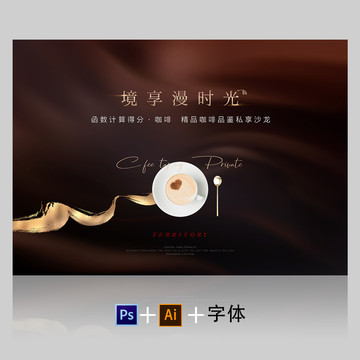 咖啡活動(dòng)背景板