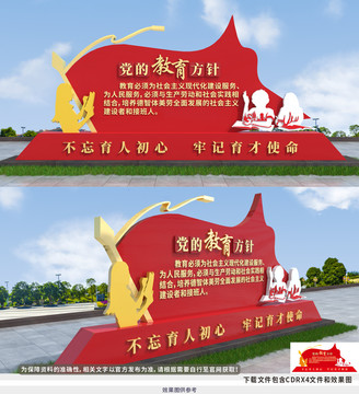 黨的教育方針雕塑