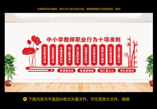 教師職業(yè)行為十項準則