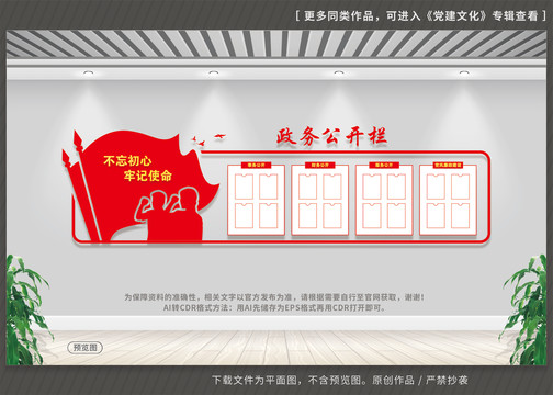 政務公告欄文化墻