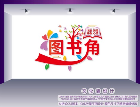 圖書角