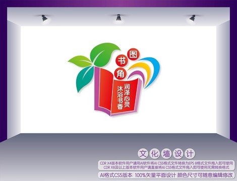 圖書角