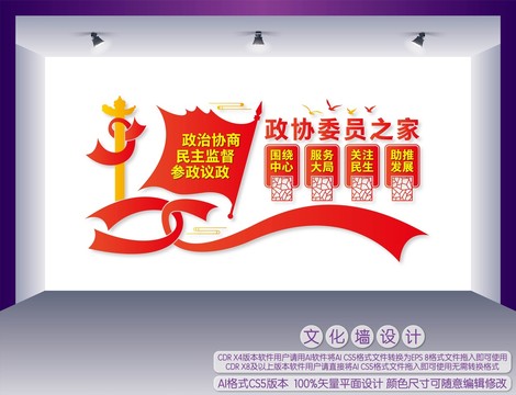 政協(xié)委員之家