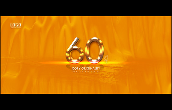橙色数字60周年