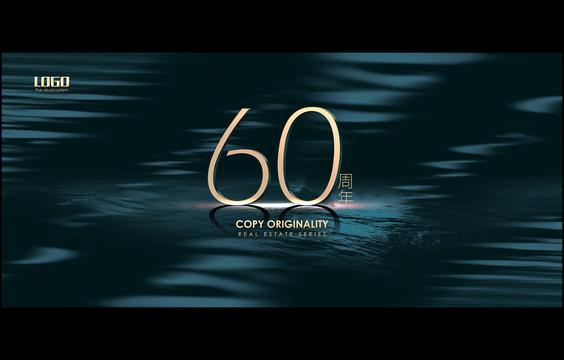 墨綠數(shù)字60周年