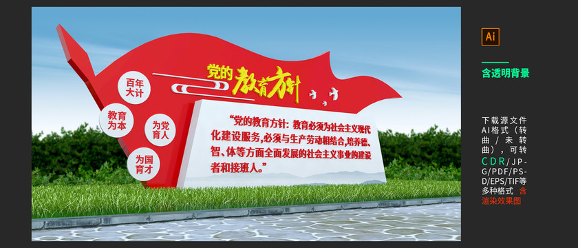 黨的教育方針雕塑