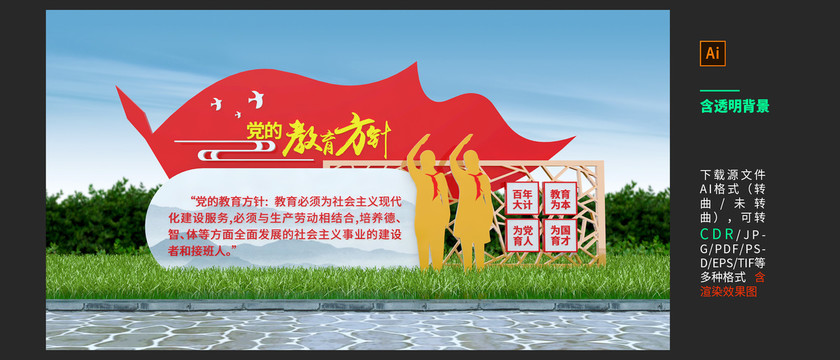 黨的教育方針雕塑