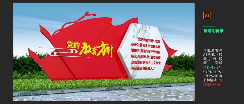 黨的教育方針雕塑