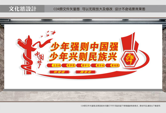 少年強則中國強
