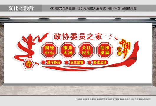 政協(xié)委員之家