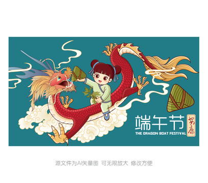 端午節(jié)插畫