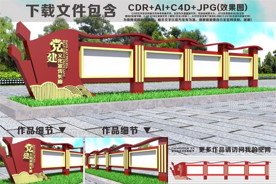 党建文化宣传栏造型