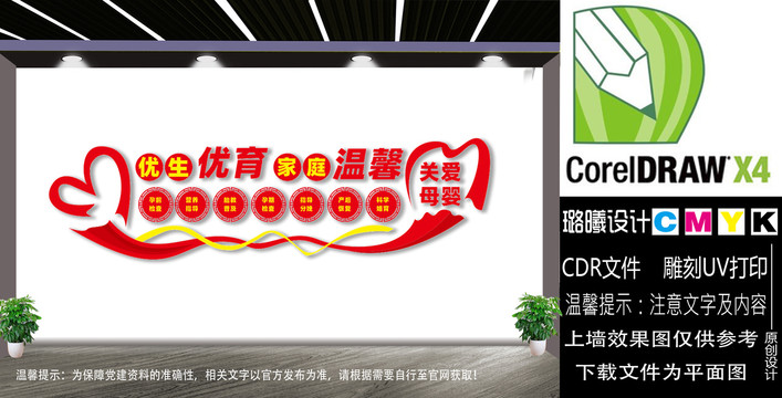 優(yōu)生優(yōu)育家庭溫馨文化墻