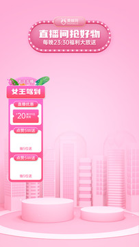 女王節(jié)直播背景