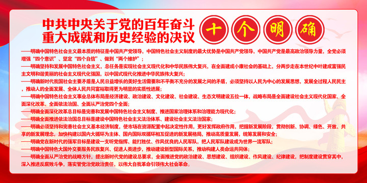 十個明確