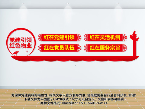 紅色物業(yè)