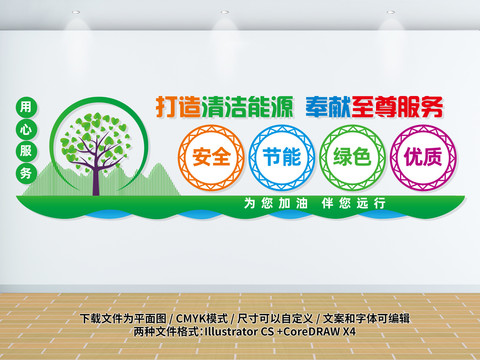 加油站文化墻