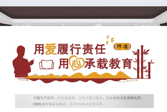 教師文化墻