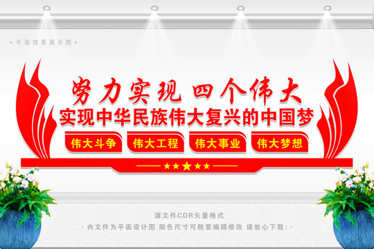 四個(gè)偉大