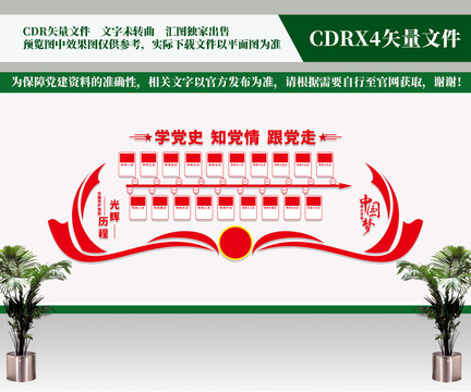 黨的光輝歷程