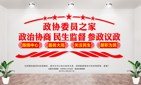 政協委員之家