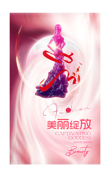 美麗綻放