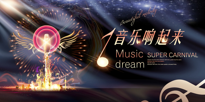 音樂(lè)
