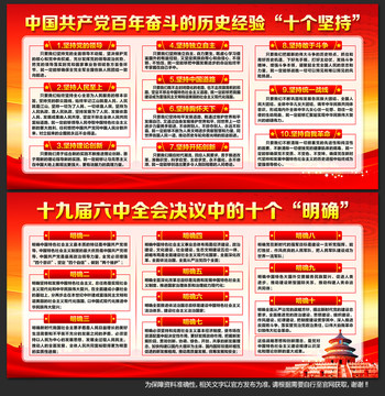 十個堅持十個明確