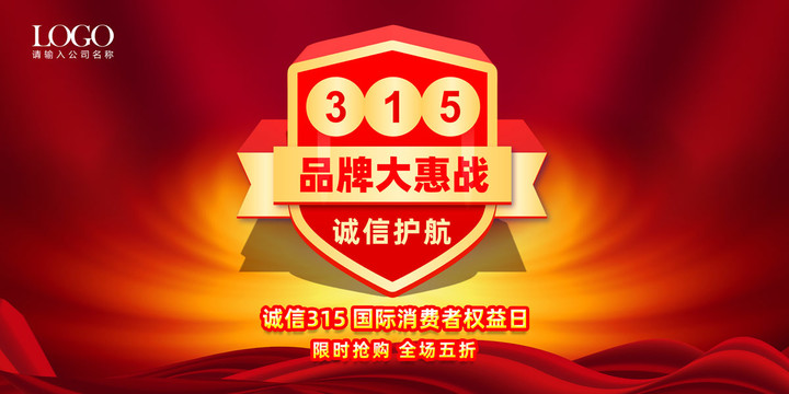 315促銷海報