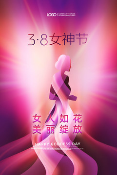 38婦女節(jié)
