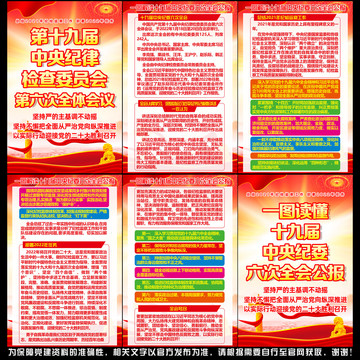 中央紀委六次全會公報