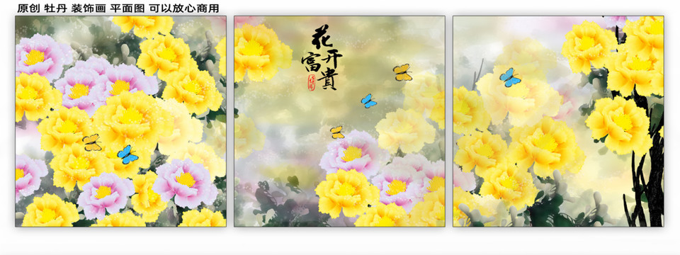 無框畫牡丹