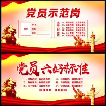 黨員示范崗