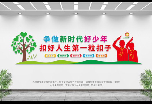 爭當新時代好少年