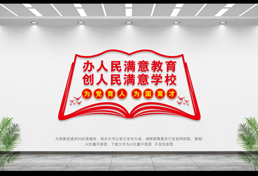 校長辦公室文化墻