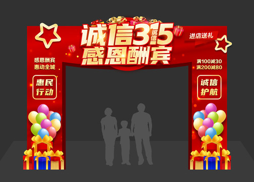 315促銷拱門