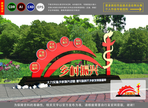 鄉(xiāng)村振興黨建雕塑
